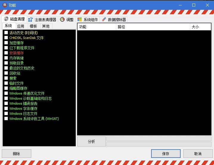Red Button 红色按钮 v6.7:一键系统优化与隐私清理工具-山海之花 - 宝藏星球屋