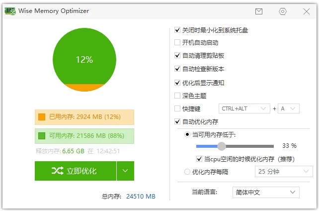 Wise Memory Optimizer 内存优化软件：自动整理物理内存，提升-山海之花 - 宝藏星球屋