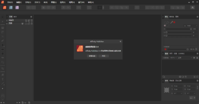 Affinity Publisher 桌面排版软件：专业出版物的设计与印刷利器-山海之花 - 宝藏星球屋