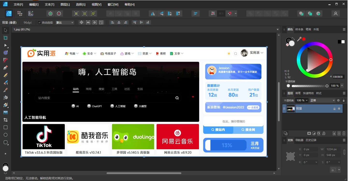 Affinity Designer 矢量图形设计:专业绘图与插画制作工具 截图