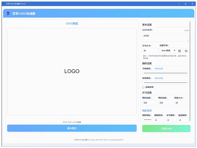 文字LOGO生成器：将文本快速转化为个性LOGO的设计工具 截图