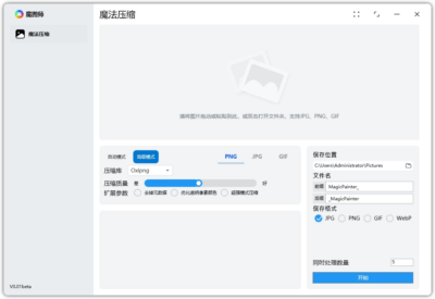 魔图师 图片压缩 v1.1.0：轻巧易用的本地图片批量压缩工具-山海之花 - 宝藏星球屋