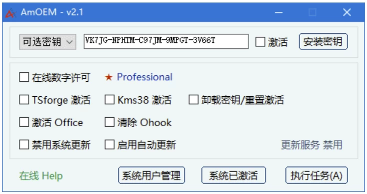 AmOEM Windows/Office激活辅助工具:快速解决系统与办公软件未激-山海之花 - 宝藏星球屋