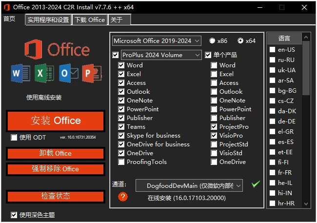 Office 2013-2024 C2R Install：灵活部署Office套-山海之花 - 宝藏星球屋