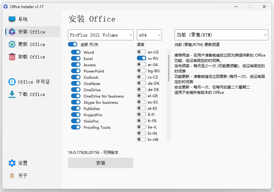 Office Installer 安装工具 v1.30:一站式搞定微软Offic 截图