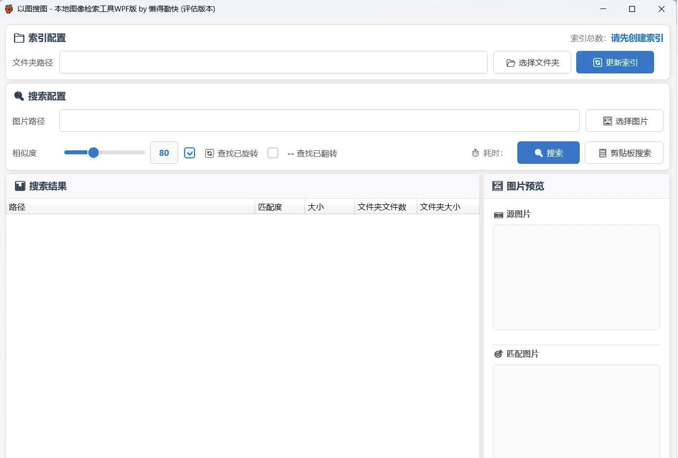 ImageSearch 本地以图搜图小工具：基于本地硬盘的快速图片检索软件-山海之花 - 宝藏星球屋