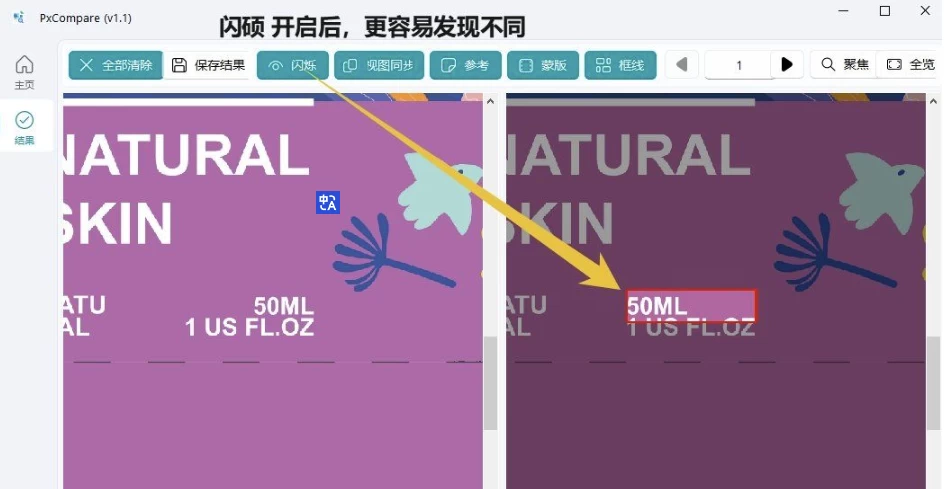 PxCompare 设计图稿对比：快速定位图像差异的轻量工具 截图