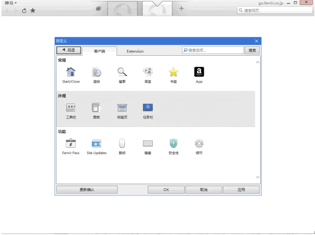 Sleipnir 神马浏览器：融合经典与创新的多平台网页浏览工具 截图