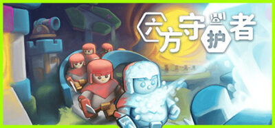 《六方守护者》一款以六边形地块建造为核心的塔防肉鸽策略游戏。玩家通过拼接地块改变敌人路径，搭配防御塔、法术与奇观，反复解锁新天赋构建不同防线。