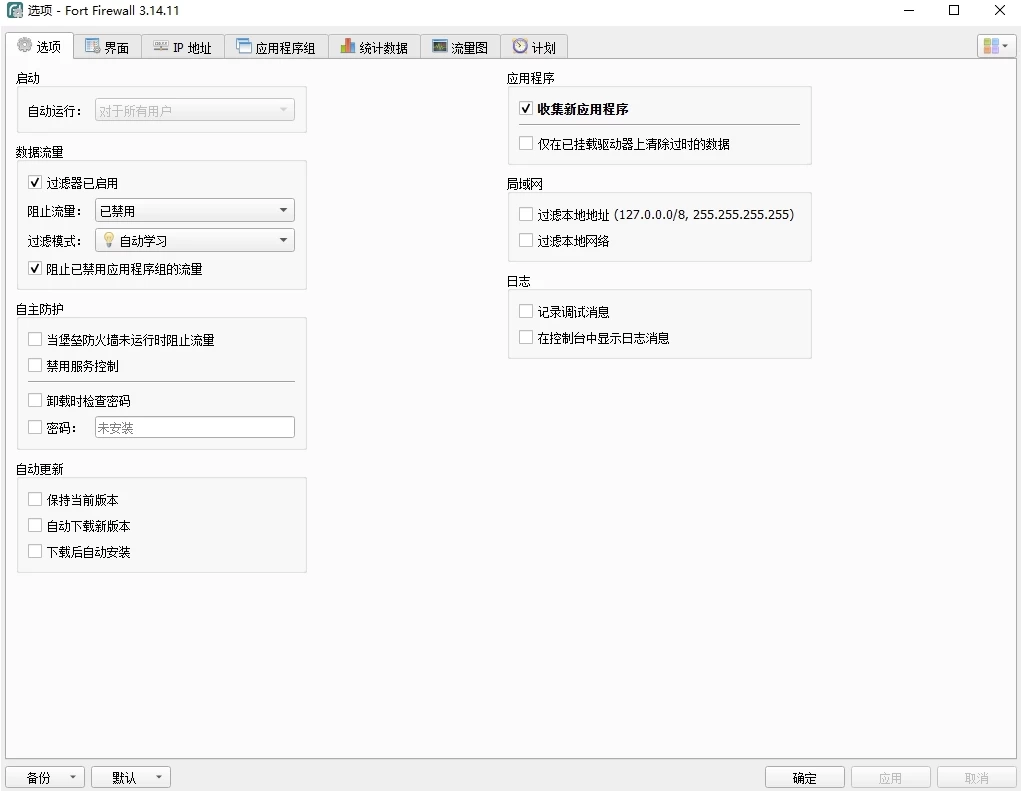 Fort Firewall 防火墙工具：轻量开源，管控程序联网与网速 截图