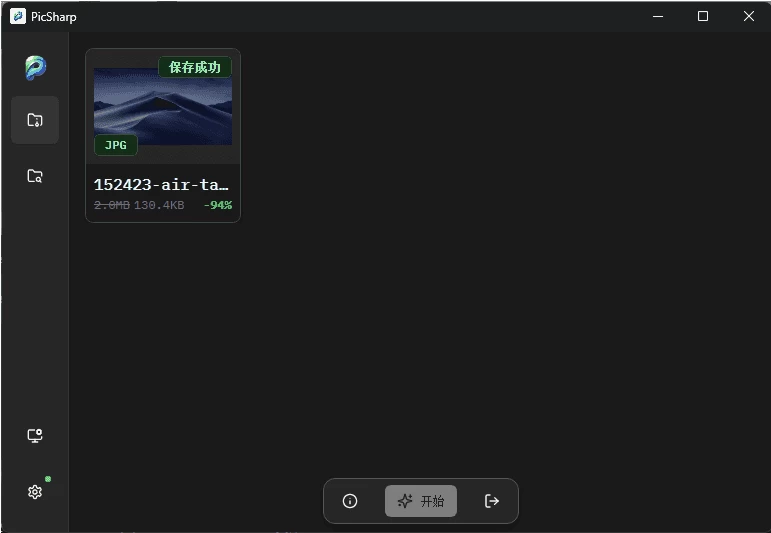 PicSharp 图片压缩工具：高效批量处理图片的轻量桌面应用-山海之花 - 宝藏星球屋