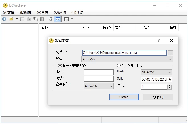 BCArchive 加密工具:为文件与文件夹提供高速加密保护 截图