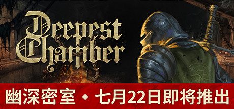 《幽深密室：复活》一款卡牌构筑肉鸽策略游戏。组建三人队伍，在黑暗地城中不断下行，用出牌决策保护队友、铲除敌人。-山海之花 - 宝藏星球屋