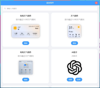 桌面组件 桌面小部件：让Windows桌面信息一目了然-山海之花 - 宝藏星球屋