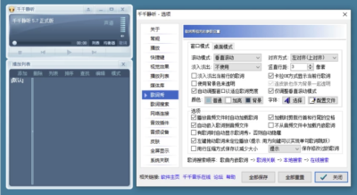 千千静听 v5.9.7 纯本地增强版：老牌播放器本地音乐管理与无损播放工具-山海之花 - 宝藏星球屋