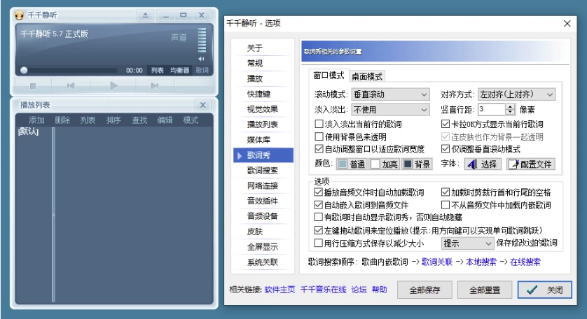千千静听 v5.9.7 纯本地增强版：老牌播放器本地音乐管理与无损播放工具-山海之花 - 宝藏星球屋