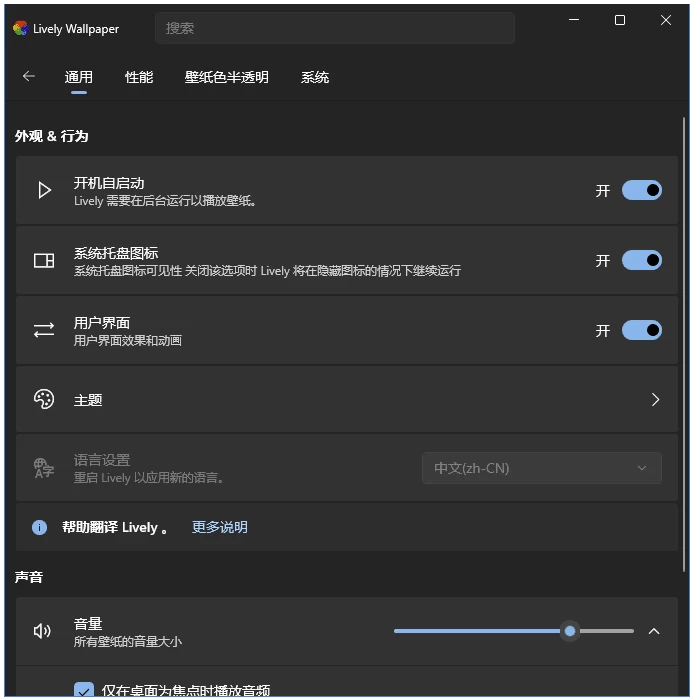 Lively Wallpaper 开源动态壁纸工具：打造个性化 Windows  截图
