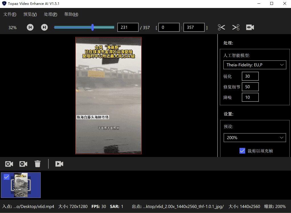 Topaz Video Enhance AI:用AI将低分辨率视频提升至8K清晰 截图