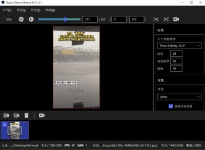 Topaz Video Enhance AI：用AI将低分辨率视频提升至8K清晰-山海之花 - 宝藏星球屋