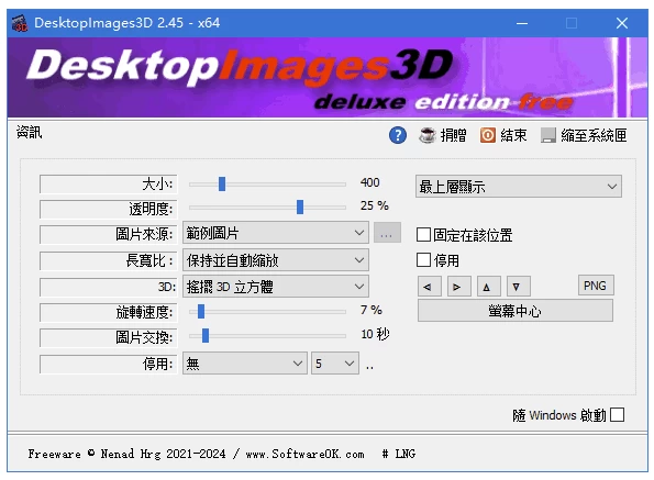 DesktopImages3D 桌面3D图片工具：以立体相框重塑桌面图片展示体验 截图
