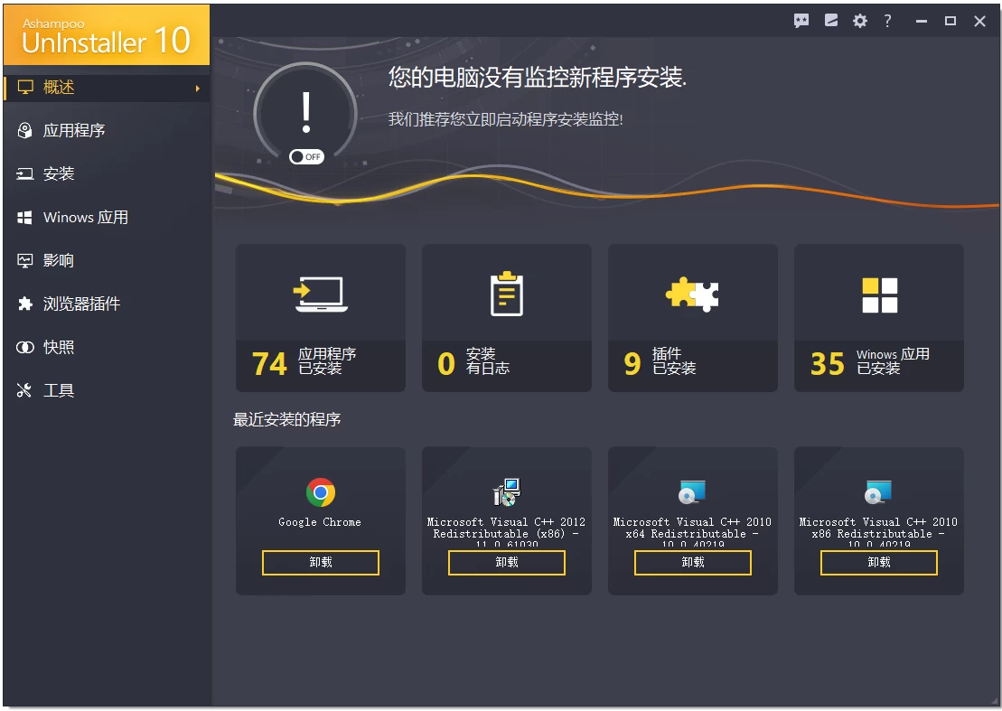 Ashampoo UnInstaller 专业电脑垃圾卸载清理软件：深度卸载与系 截图