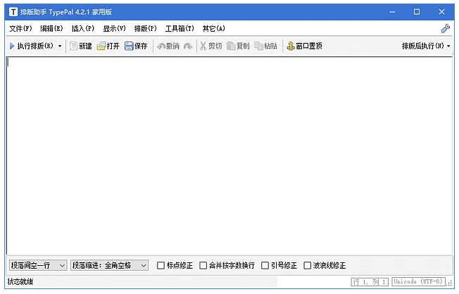 TypePal 排版助手:智能整理文章版式的轻量工具 截图