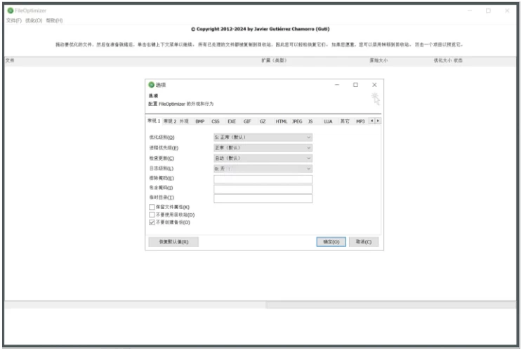 FileOptimizer 文件优化器：批量压缩图片视频与文档的轻量工具-山海之花 - 宝藏星球屋