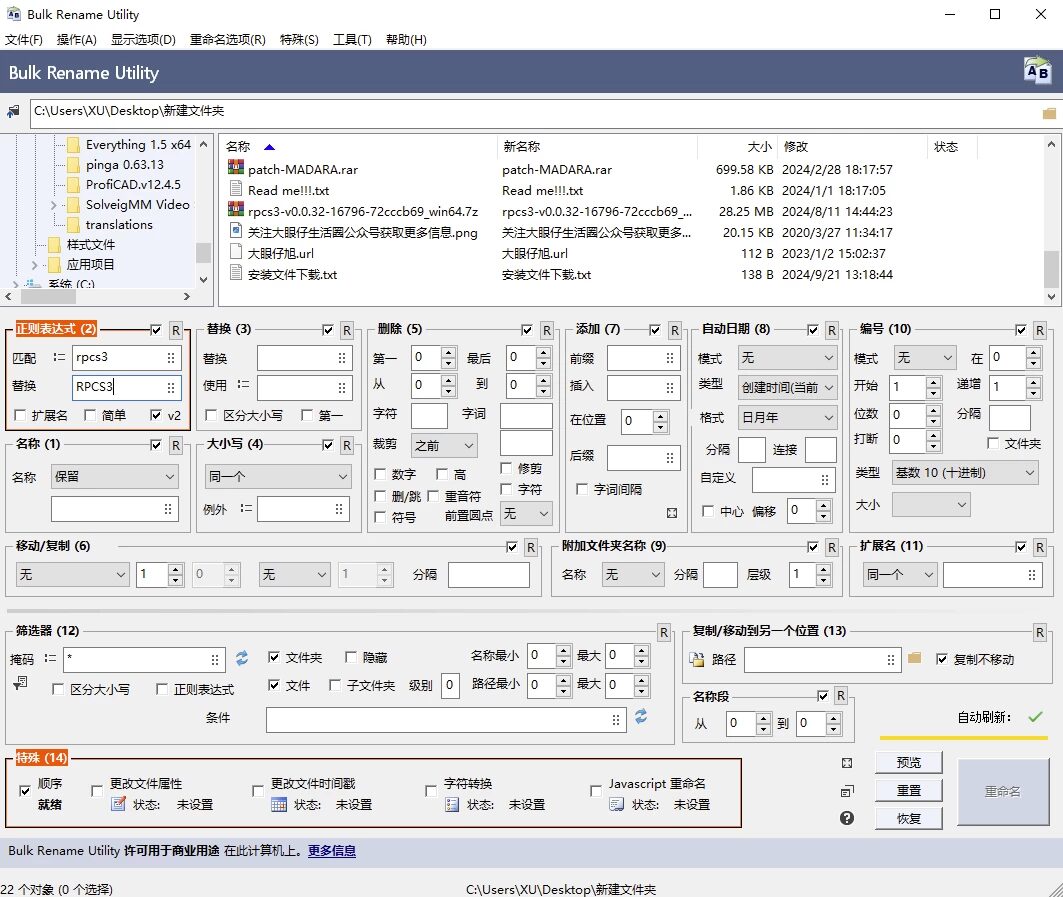 Bulk Rename Utility 批量文件重命名工具：高效整理文件名必备软-山海之花 - 宝藏星球屋