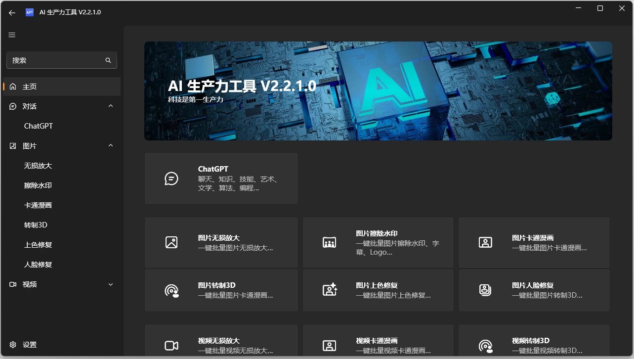Apt Full AI生产力工具：集成多场景AI助手提升工作效率的免费开源软件-山海之花 - 宝藏星球屋