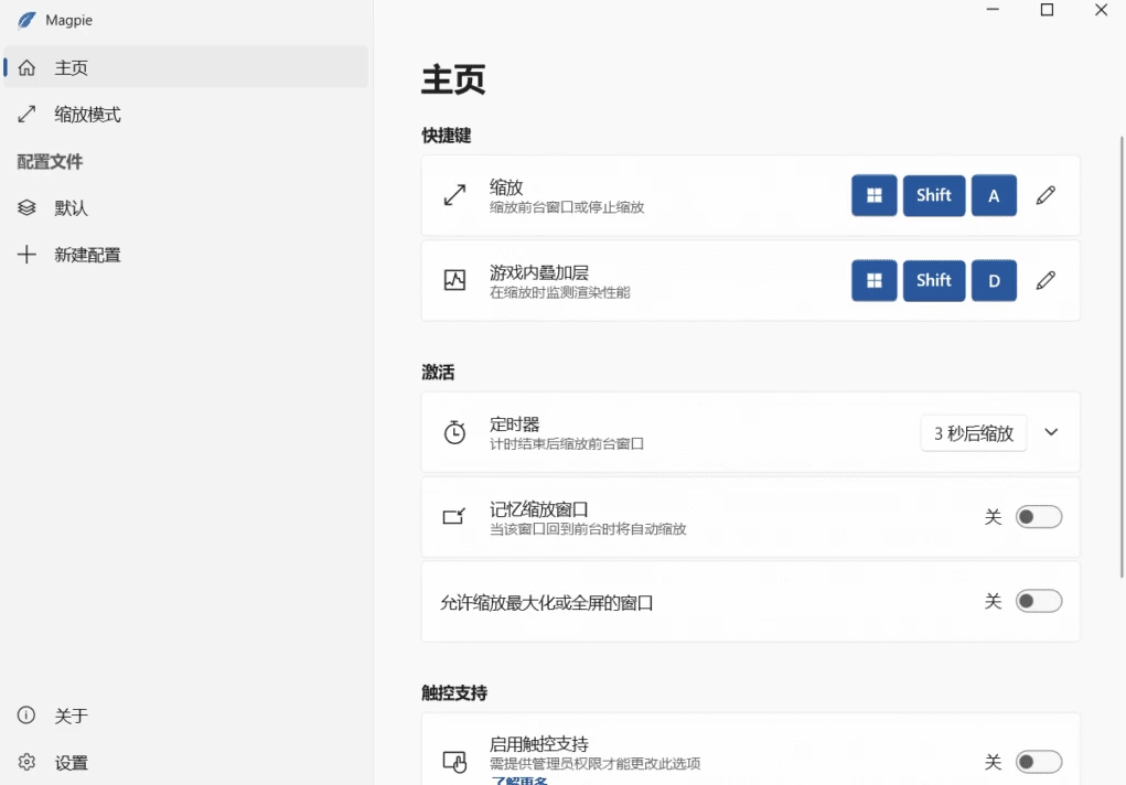 Magpie 轻量级窗口缩放工具：提升游戏画质与全屏体验-山海之花 - 宝藏星球屋