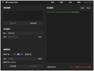 ZIP Cracker 加密文件破解工具:找回遗忘压缩包密码的实用助手-山海之花 - 宝藏星球屋