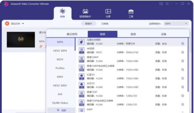 Aiseesoft Video Converter 视频格式转换器：一站式处理视-山海之花 - 宝藏星球屋