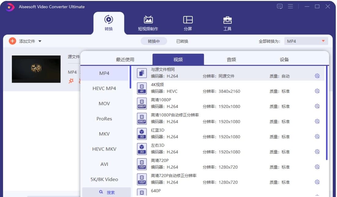 Aiseesoft Video Converter 视频格式转换器:一站式处理视-山海之花 - 宝藏星球屋