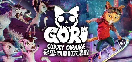 《哥里:可爱大灭绝》一款华丽连击驱动的3D动作游戏。操控猫主角踩滑板屠杀玩偶军团,武器强化与多难度带来扎实的单机流程。-山海之花 - 宝藏星球屋