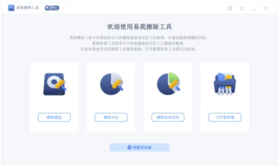 EaseUS BitWiper Pro 易我数据擦除工具：永久清除硬盘数据保护隐-山海之花 - 宝藏星球屋