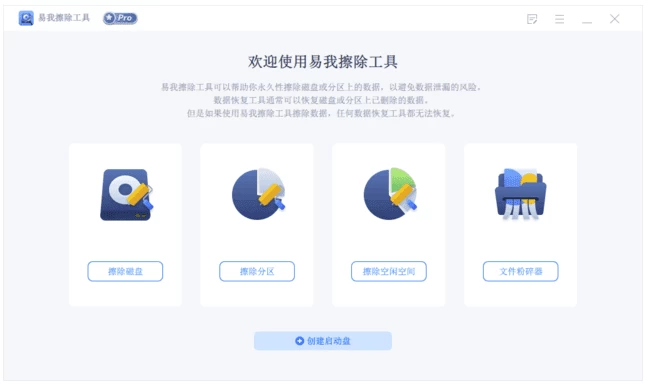 EaseUS BitWiper Pro 易我数据擦除工具：永久清除硬盘数据保护隐-山海之花 - 宝藏星球屋