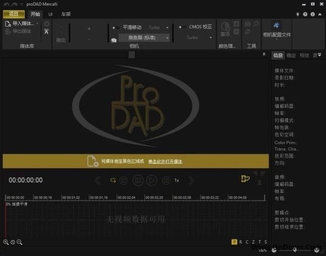 proDAD Mercalli 视频防抖软件：修复手持拍摄抖动画面的专业工具-山海之花 - 宝藏星球屋