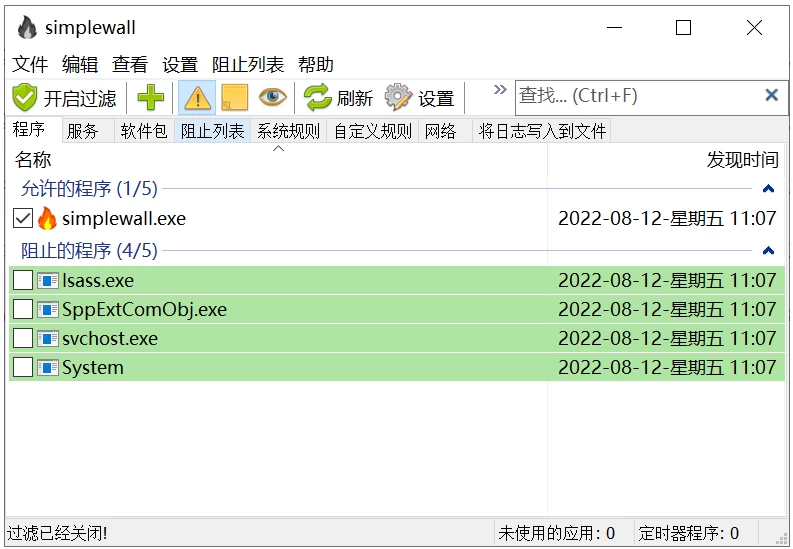 SimpleWall 简单防火墙：拦截程序联网保护隐私安全的轻量工具 截图