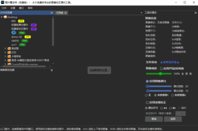 PM lite 图像校正漂白工具：专为扫描件与老旧照片优化处理-山海之花 - 宝藏星球屋