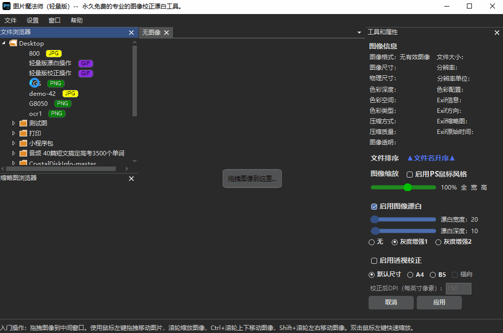 PM lite 图像校正漂白工具：专为扫描件与老旧照片优化处理-山海之花 - 宝藏星球屋