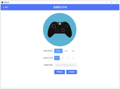 GamePad 手柄大师：游戏手柄配置与辅助工具-山海之花 - 宝藏星球屋