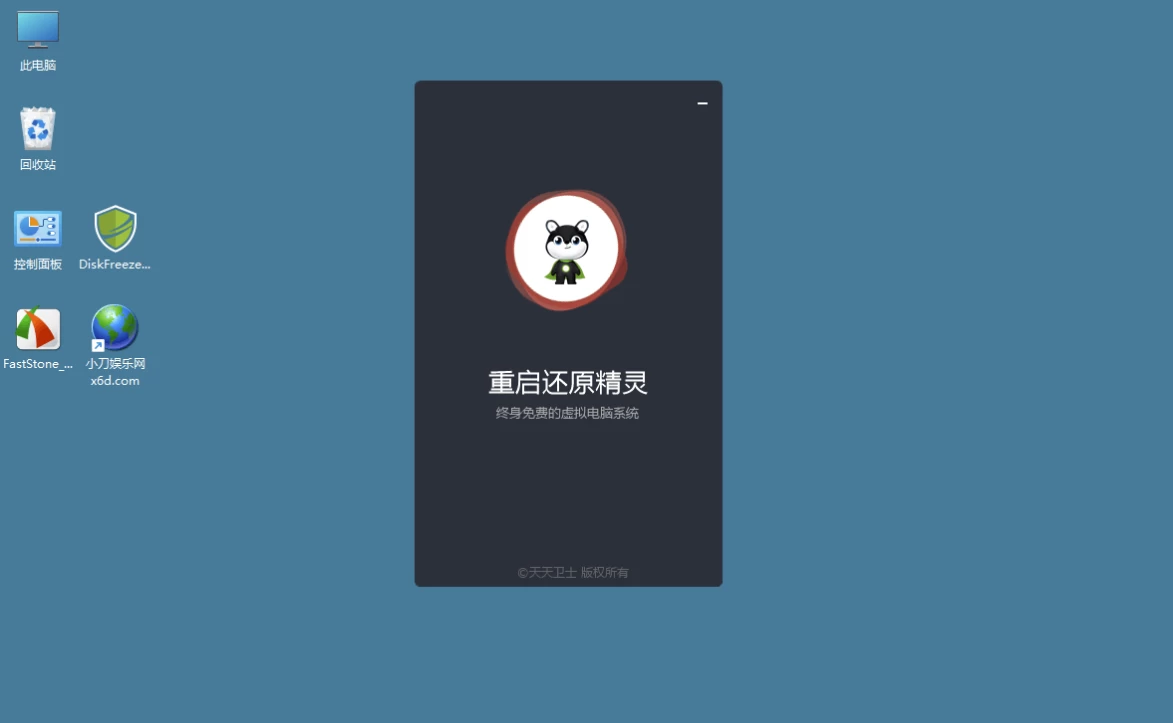 DiskFreeze 重启还原：一键进入虚拟系统的轻量级系统保护工具-山海之花 - 宝藏星球屋