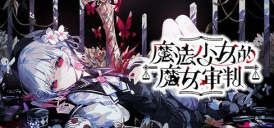 《魔女：终末旅途 1.0.24605918》一款悬疑推理驱动的魔法辩论文字冒险游戏。在13名少女的囚牢中搜集证据，通过审判辩论揪出魔女，面对多结局的死亡游戏。