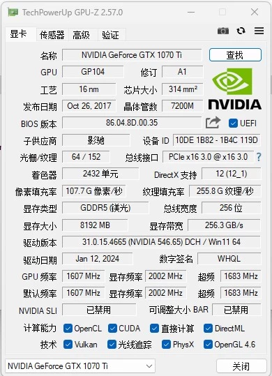 GPU-Z 显卡检测工具：识别显卡型号并实时监测GPU运行状态 截图