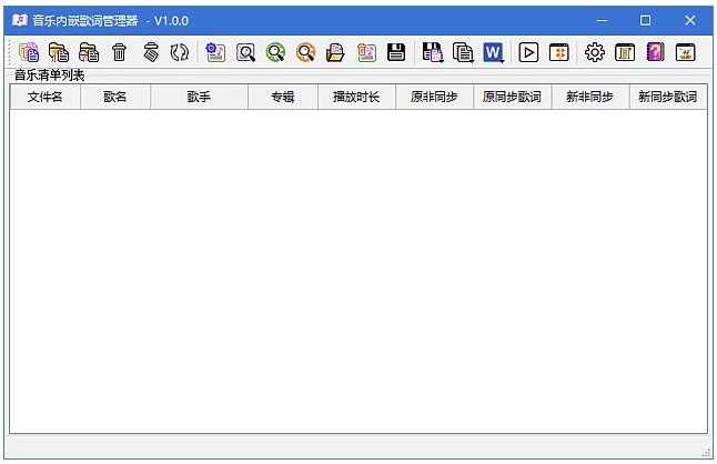 音乐内嵌歌词管理器：为本地音乐添加与编辑歌词的实用工具 截图