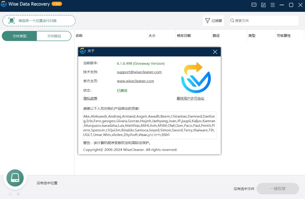 Wise Data Recovery Pro 专业数据恢复：快速扫描找回误删文件 截图