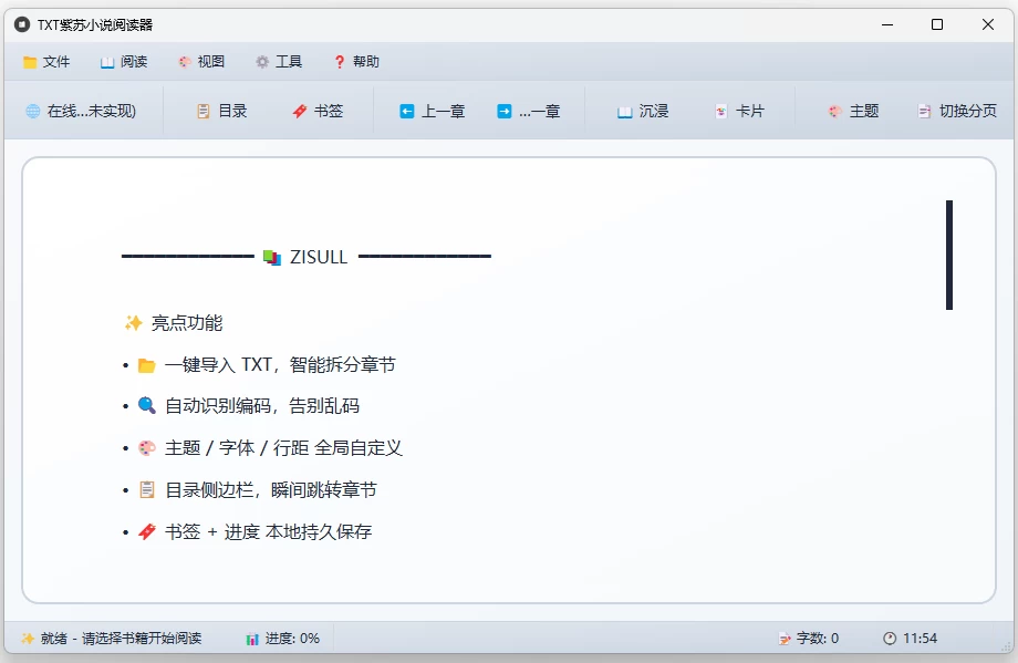 紫苏小说阅读：为电脑端打造的清爽小说阅读器 截图