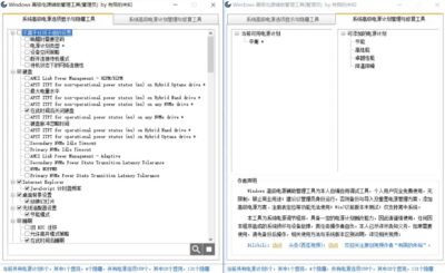 Windows 高级电源辅助管理工具：优化系统功耗与续航表现的实用电源设置软件-山海之花 - 宝藏星球屋
