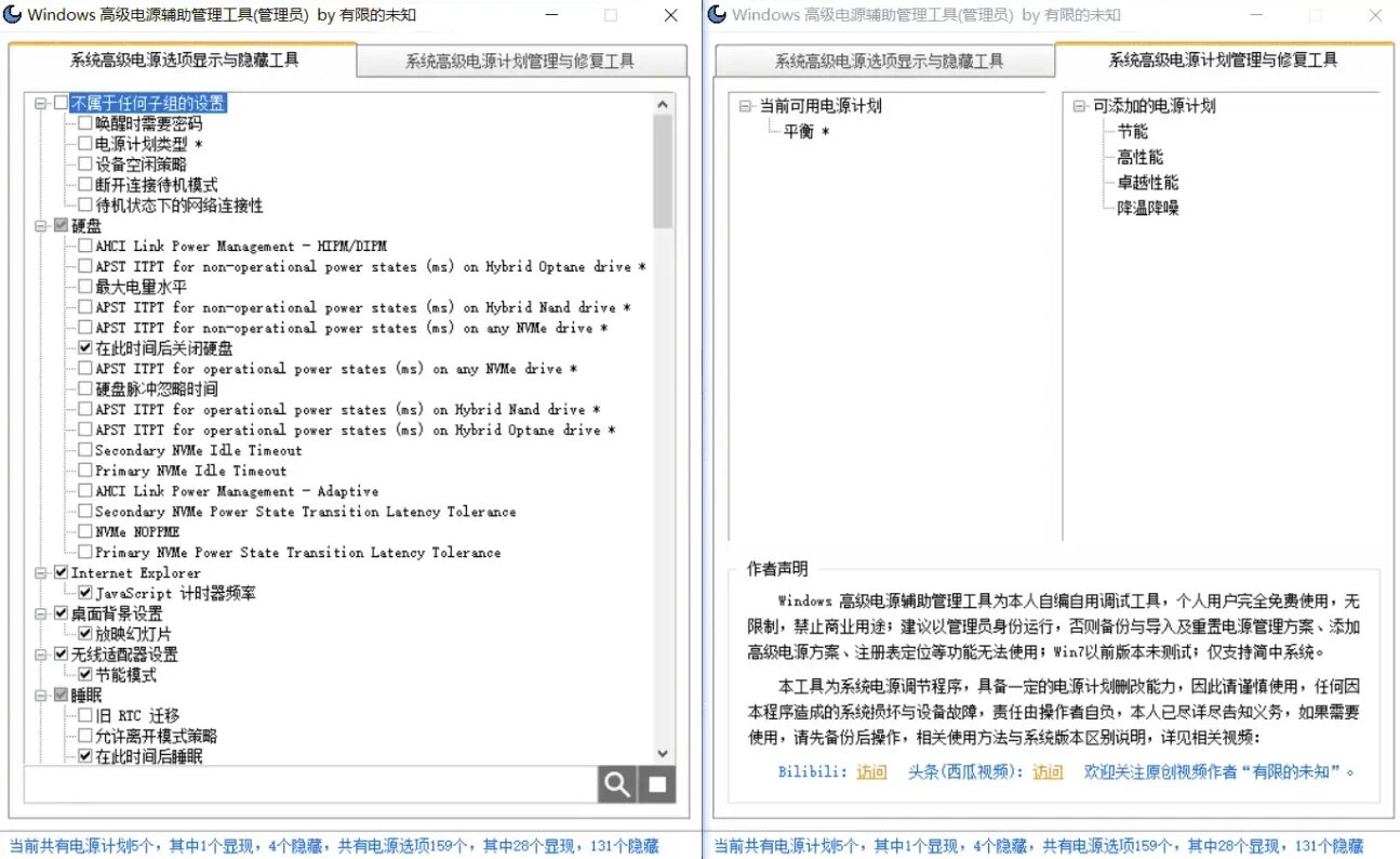 Windows 高级电源辅助管理工具:优化系统功耗与续航表现的实用电源设置软件-山海之花 - 宝藏星球屋