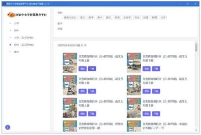 中小学智慧教育平台电子教材下载器：批量保存教材的实用小工具-山海之花 - 宝藏星球屋